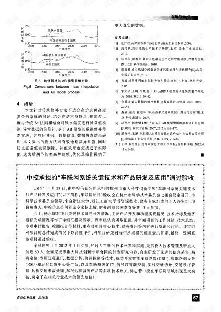 車聯(lián)網(wǎng)系統(tǒng)關(guān)鍵技術(shù)研發(fā)及應(yīng)用與細(xì)胞技術(shù)的創(chuàng)新融合